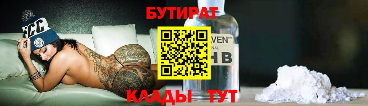 Серов  БУТИРАТ  Вход с VPN  БУТИРАТ Butirat 