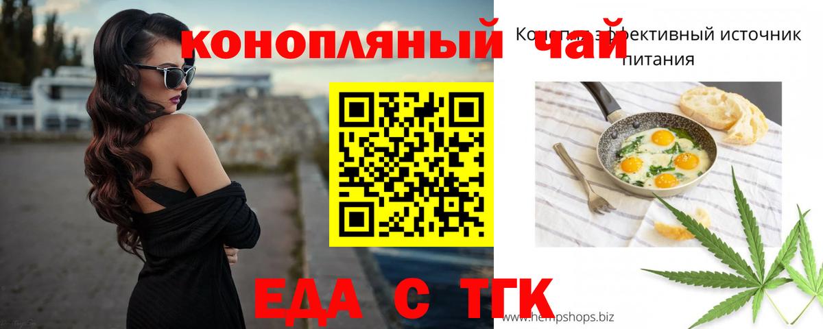Еда ТГК конопля  Вход с VPN  Серов 