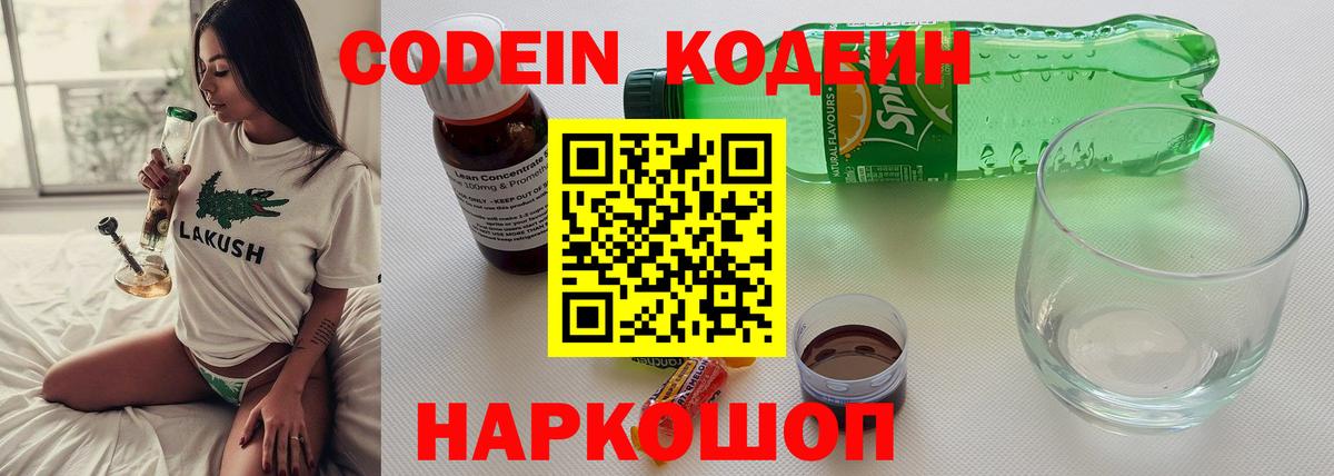 Codein Purple Drank  Codein напиток Lean (лин)  Серов  Вход с VPN 