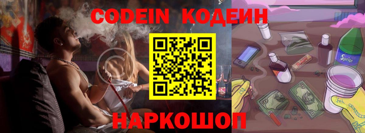Кодеин напиток Lean (лин) Серов